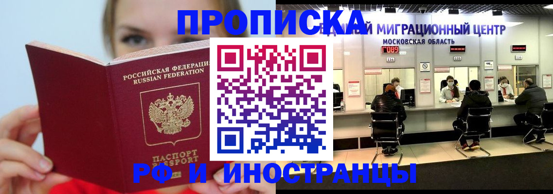 прописка иностранных граждан в Алейске