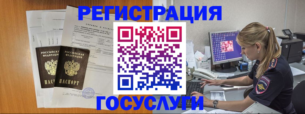 временная прописка в Алейске