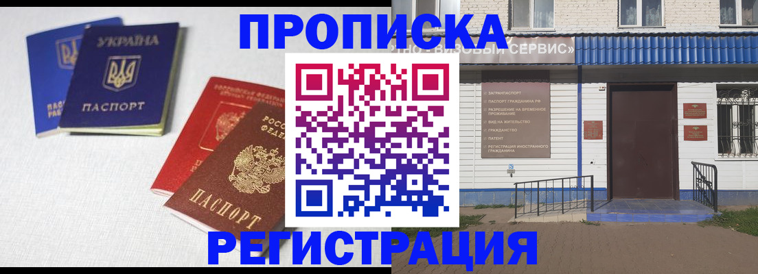 прописка ребенка в Алейске