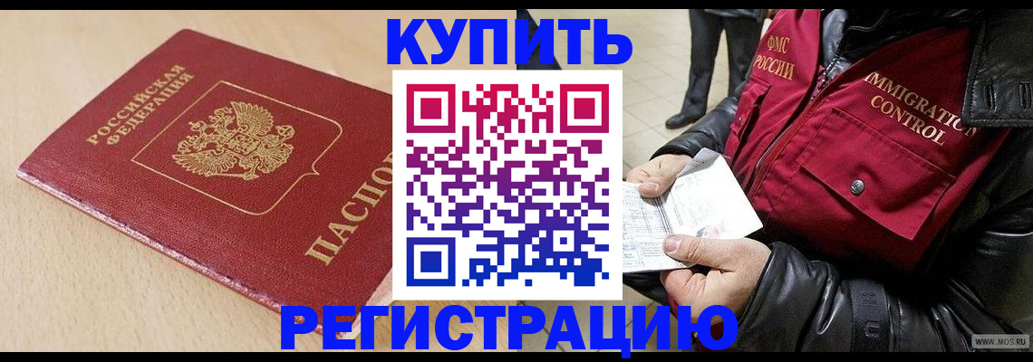 прописка паспорт в Алейске