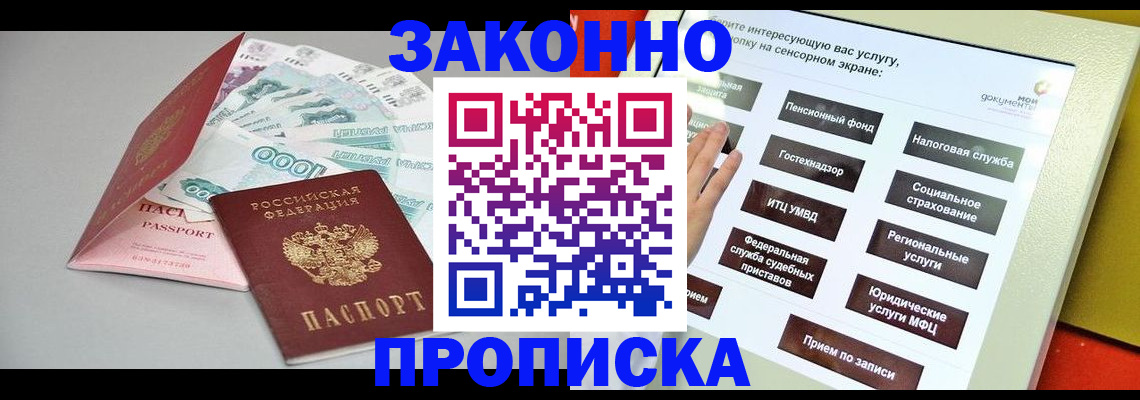 временная регистрация для школы в Алейске